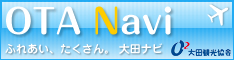 大田観光協会　OTA Navi